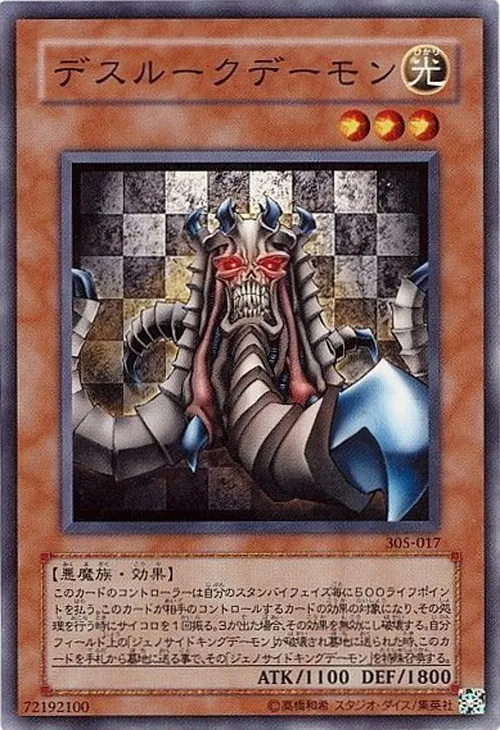 デスルークデーモン
