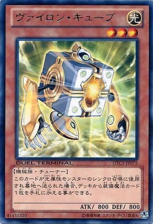 ヴァイロン・キューブ