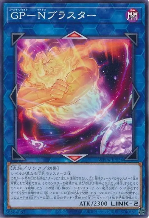 GP-Nブラスター