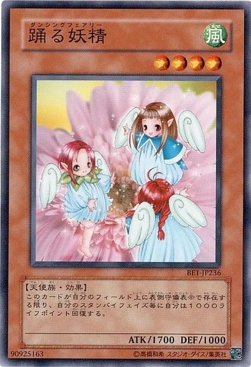 踊る妖精