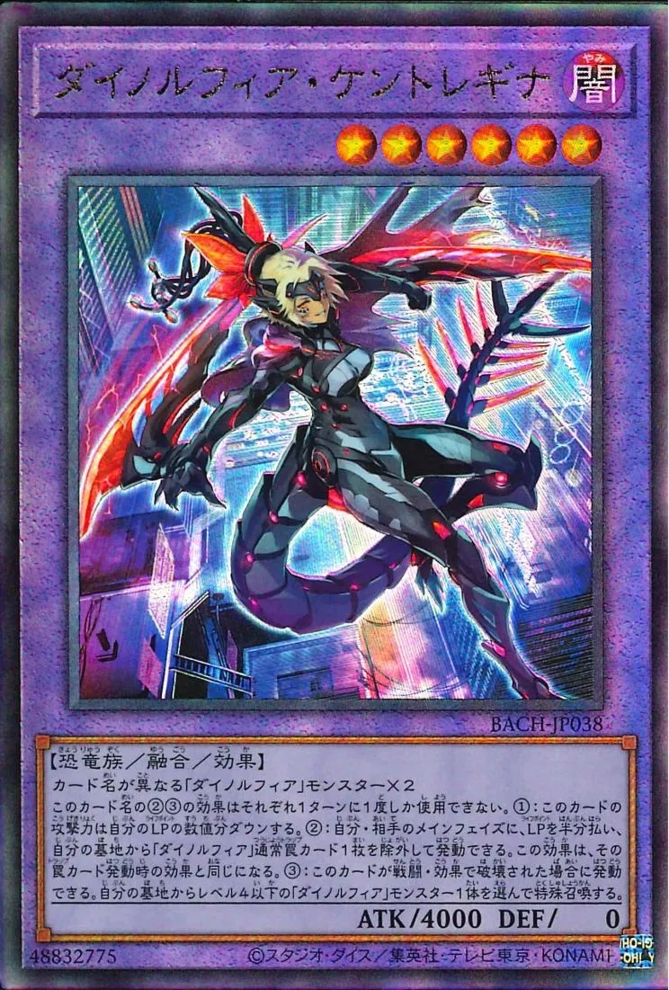 ダイノルフィア・ケントレギナ