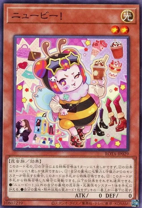 ニュービー!