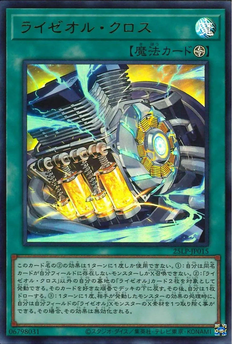 ライゼオル・クロス