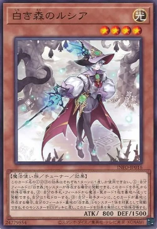 白き森のルシア