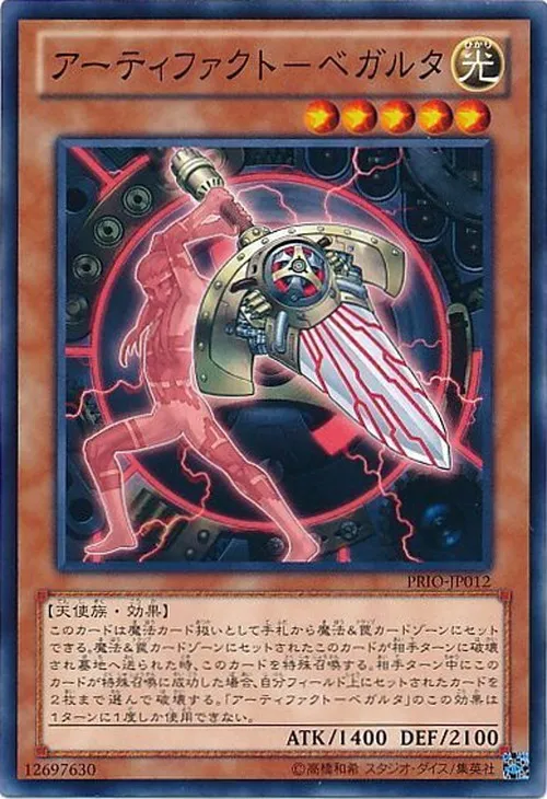 アーティファクト-ベガルタ