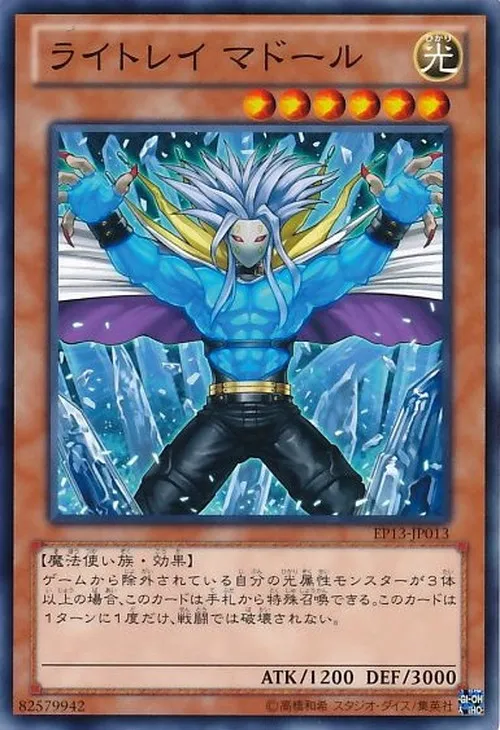 ライトレイ マドール