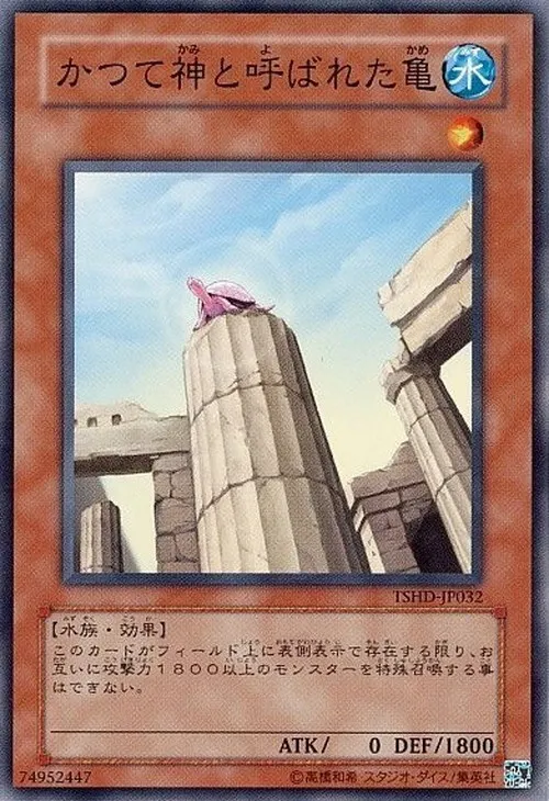 かつて神と呼ばれた亀