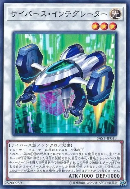 サイバース・インテグレーター