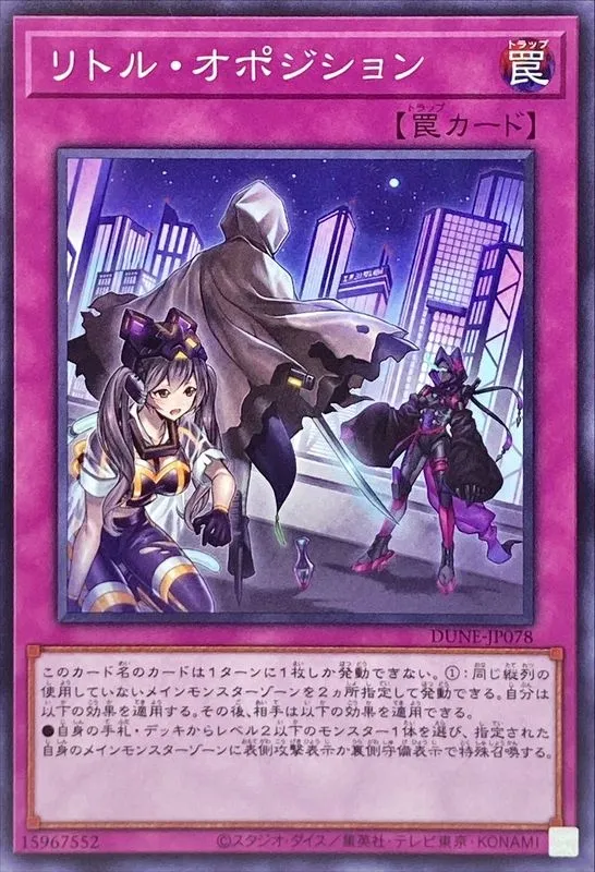 リトル・オポジション