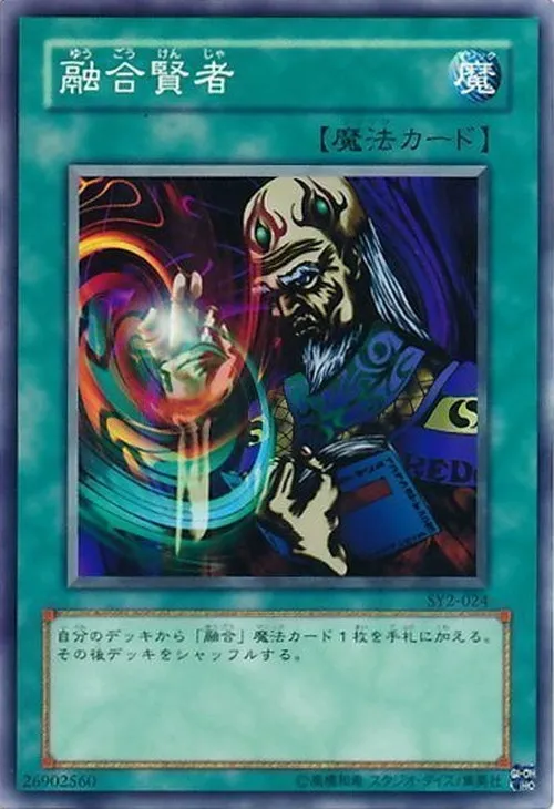 融合賢者