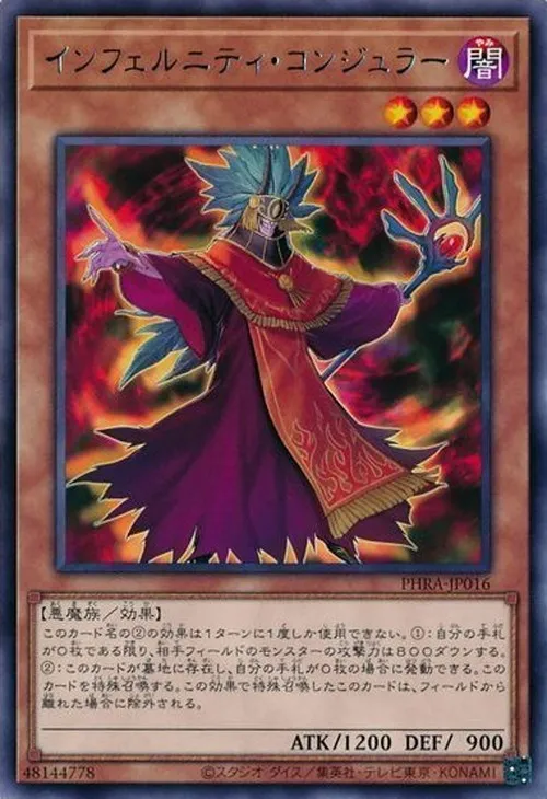 インフェルニティ・コンジュラー
