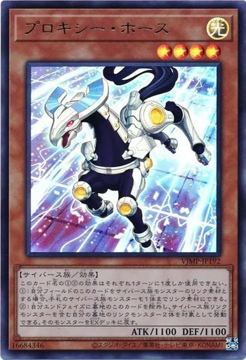 プロキシー・ホース