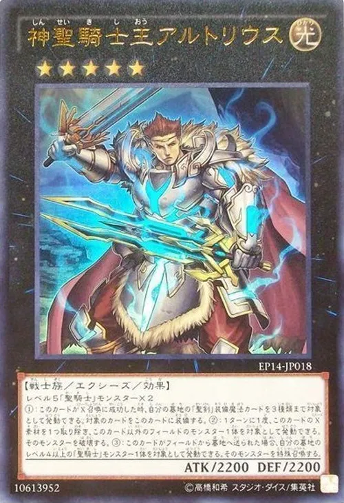 神聖騎士王アルトリウス