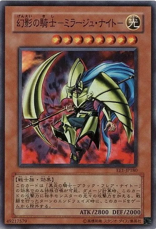 幻影の騎士-ミラージュ・ナイト-