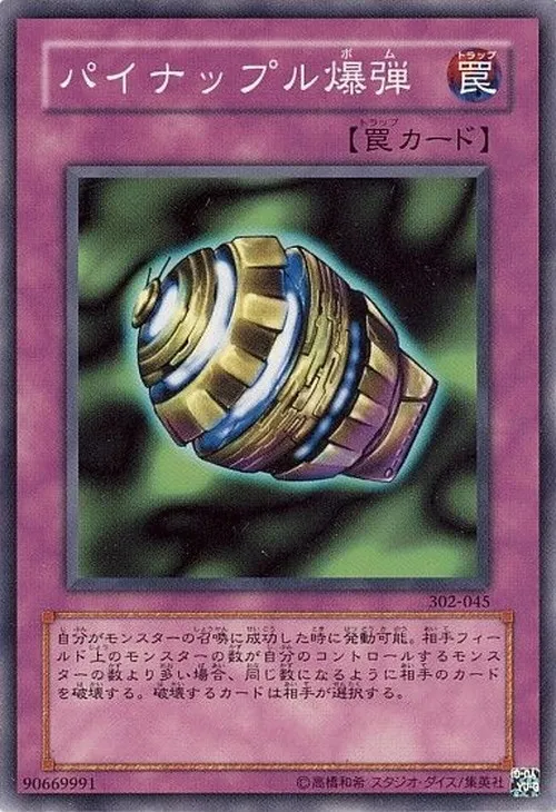 パイナップル爆弾