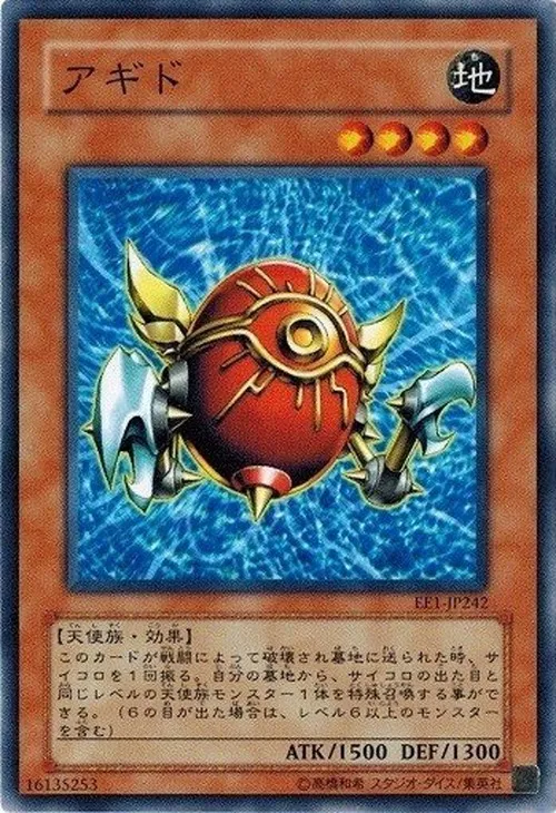 アギド