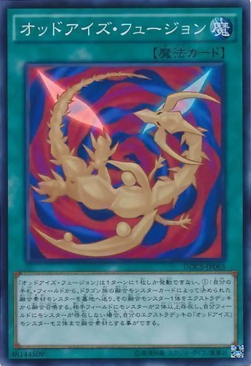 オッドアイズ・フュージョン
