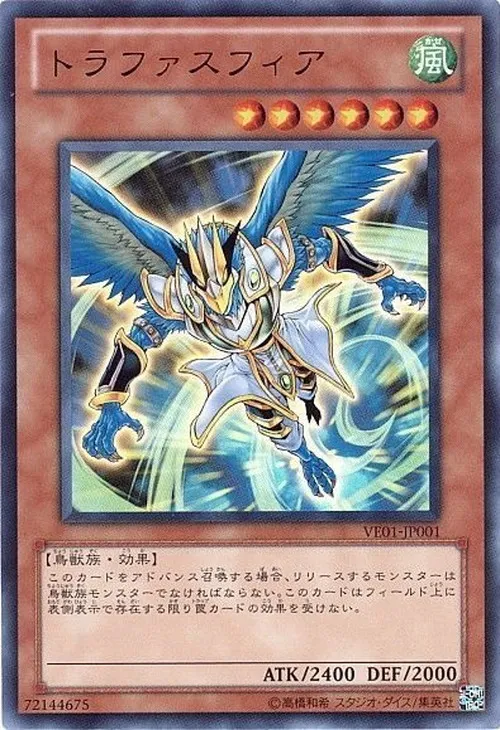 トラファスフィア