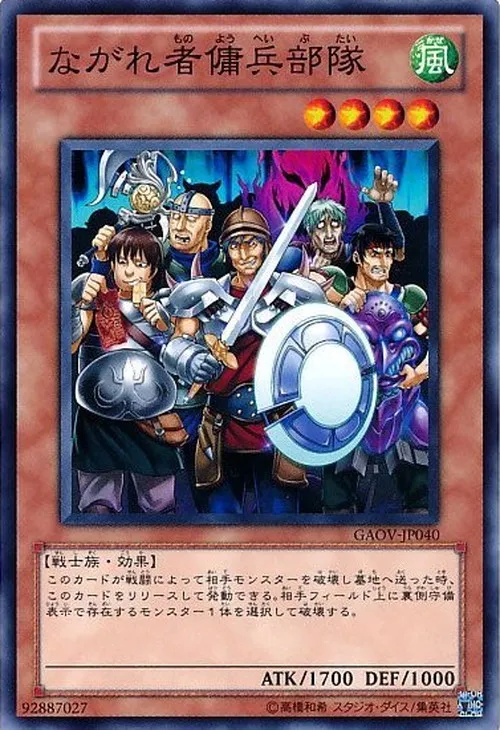 ながれ者傭兵部隊