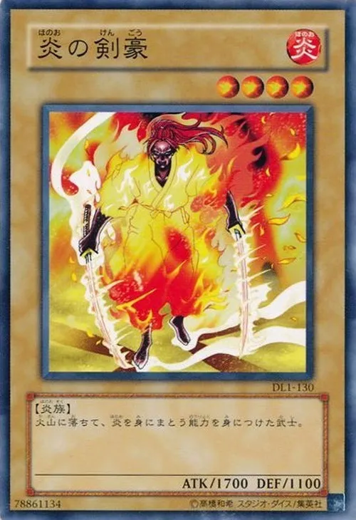 炎の剣豪