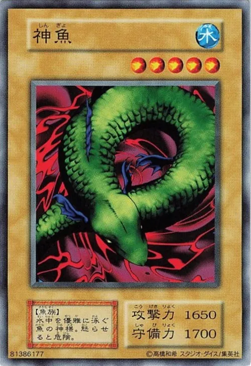 神魚