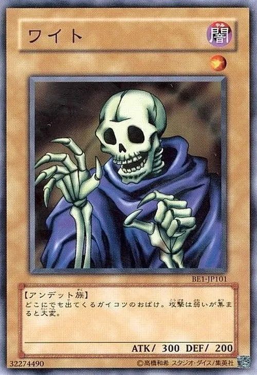 ワイト