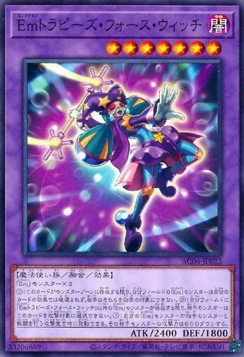 Emトラピーズ・フォース・ウィッチ