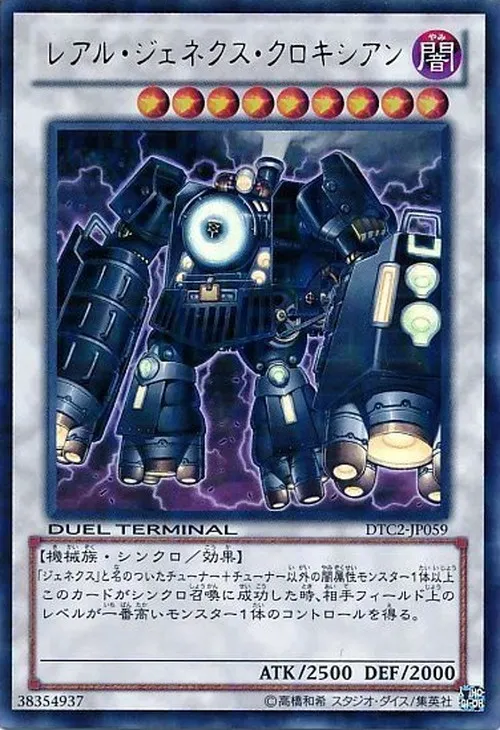 レアル・ジェネクス・クロキシアン