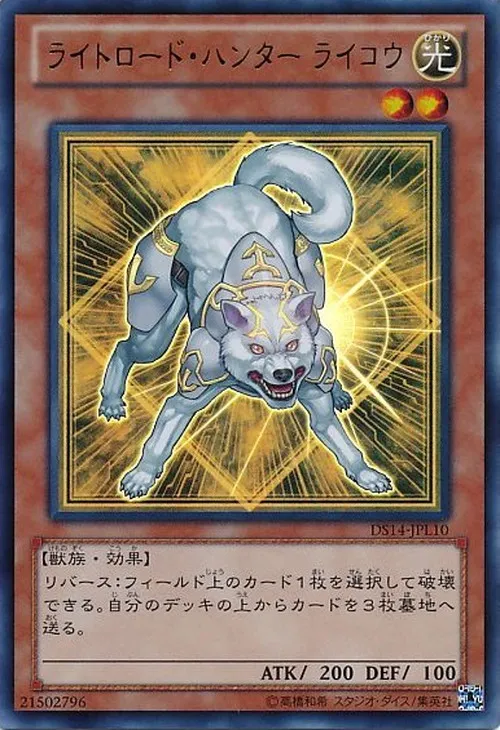 ライトロード・ハンター ライコウ