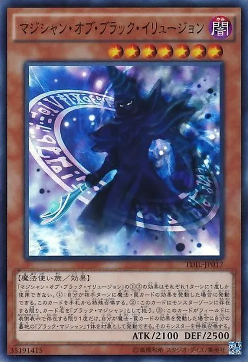 マジシャン・オブ・ブラック・イリュージョン