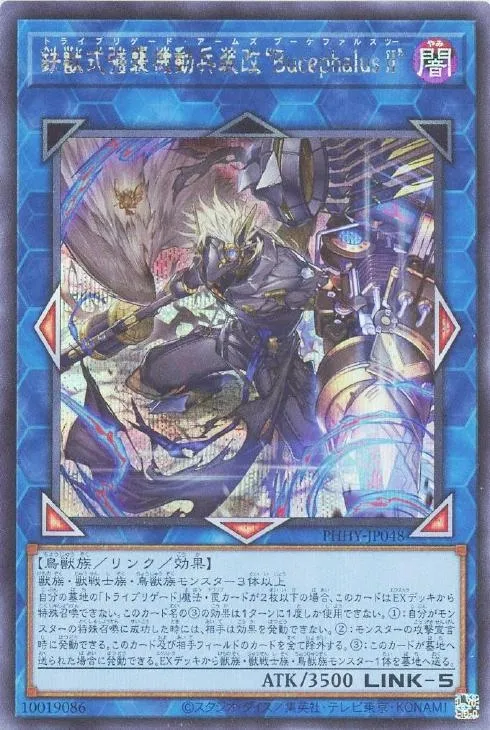 鉄獣式強襲機動兵装改“BucephalusⅡ”