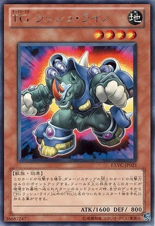 TG ラッシュ・ライノ