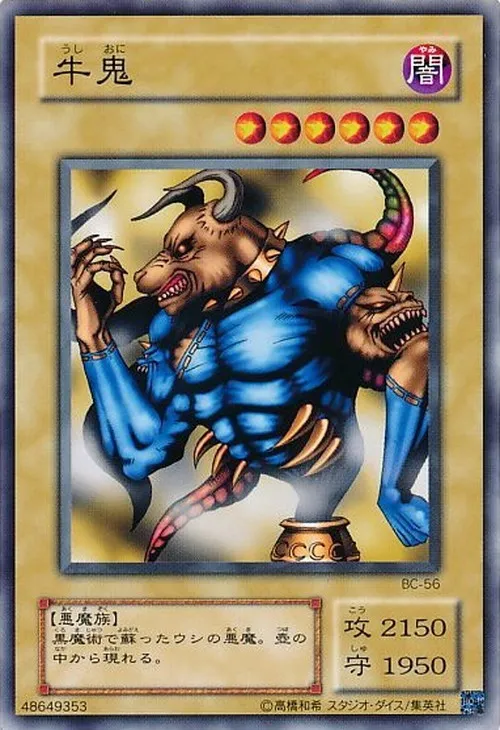 牛鬼