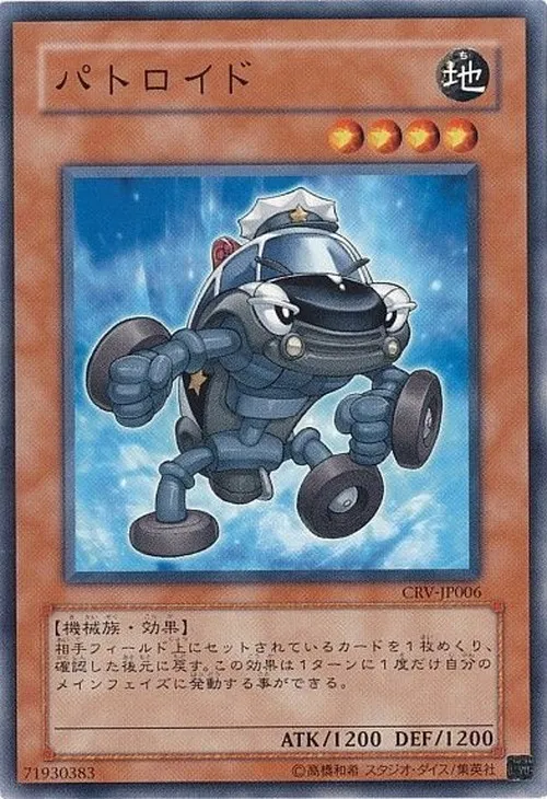 パトロイド