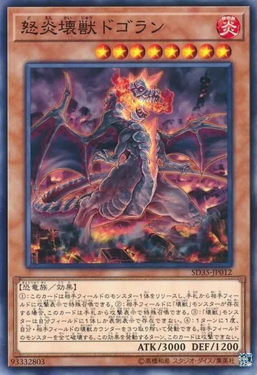 怒炎壊獣ドゴラン