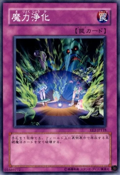 魔力浄化