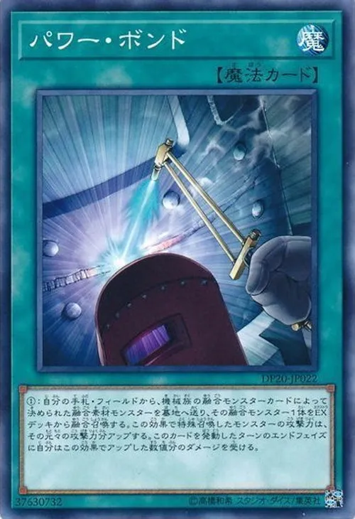 パワー・ボンド