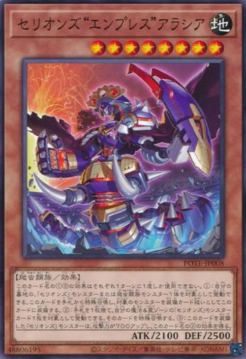 セリオンズ“エンプレス”アラシア