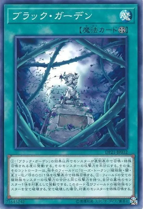 ブラック・ガーデン