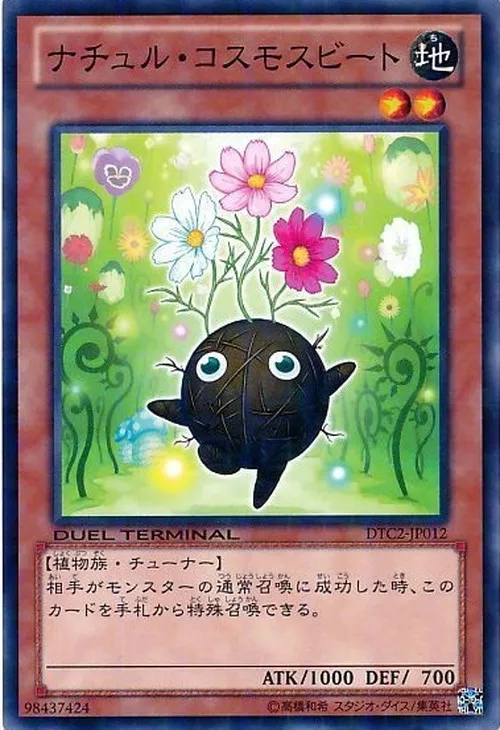 ナチュル・コスモスビート