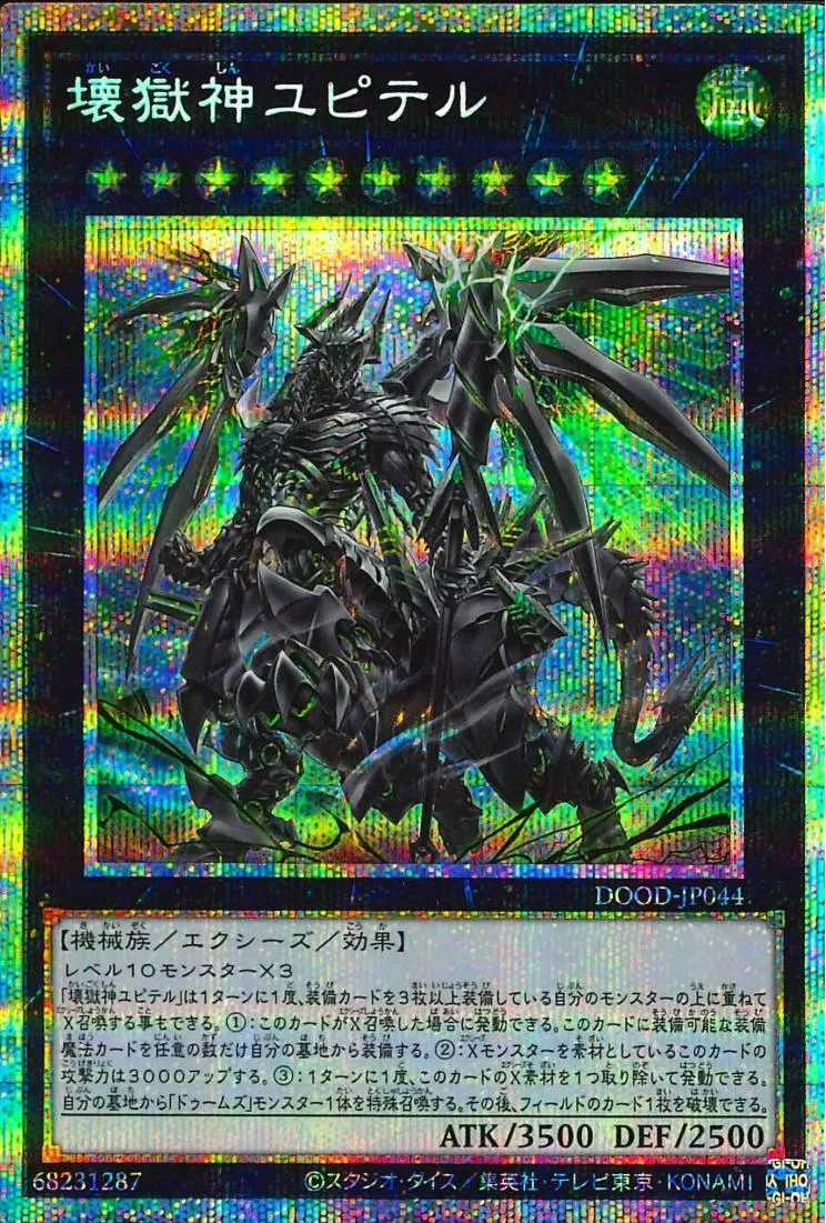 壊獄神ユピテル
