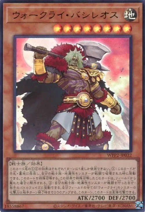 ウォークライ・バシレオス