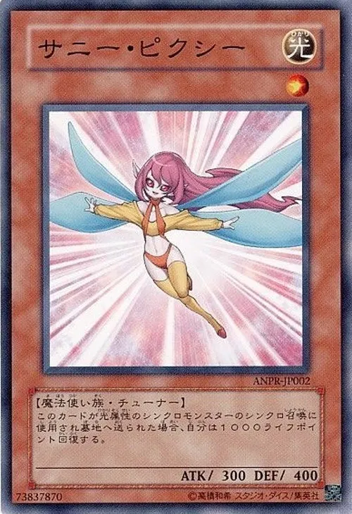 サニー・ピクシー