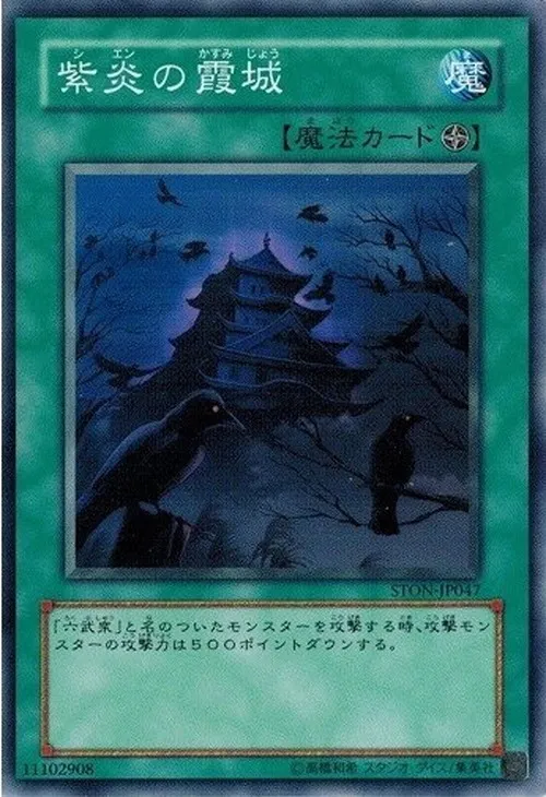 紫炎の霞城