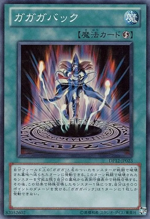 ガガガバック