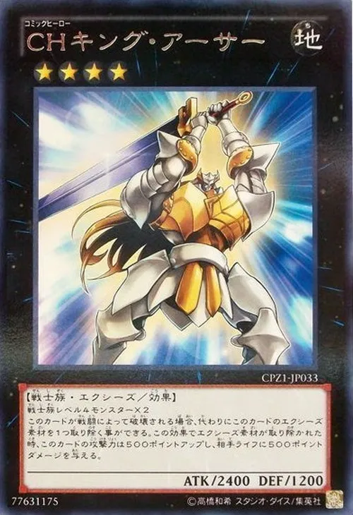 CHキング・アーサー