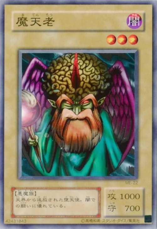 魔天老