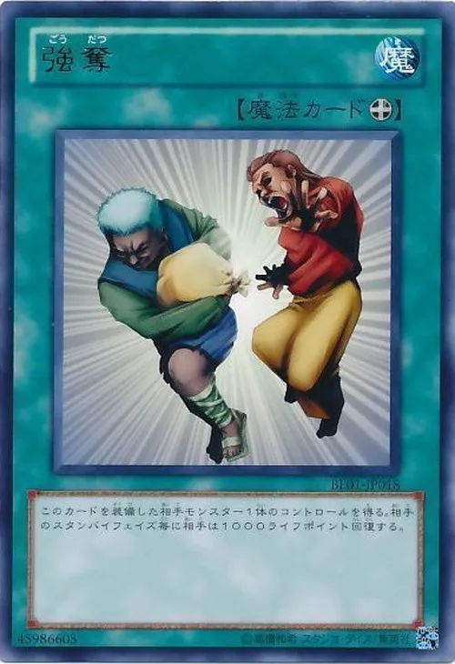 強奪