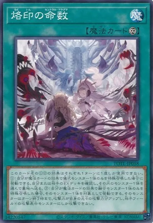 烙印の命数