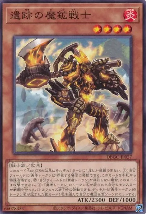 遺跡の魔鉱戦士